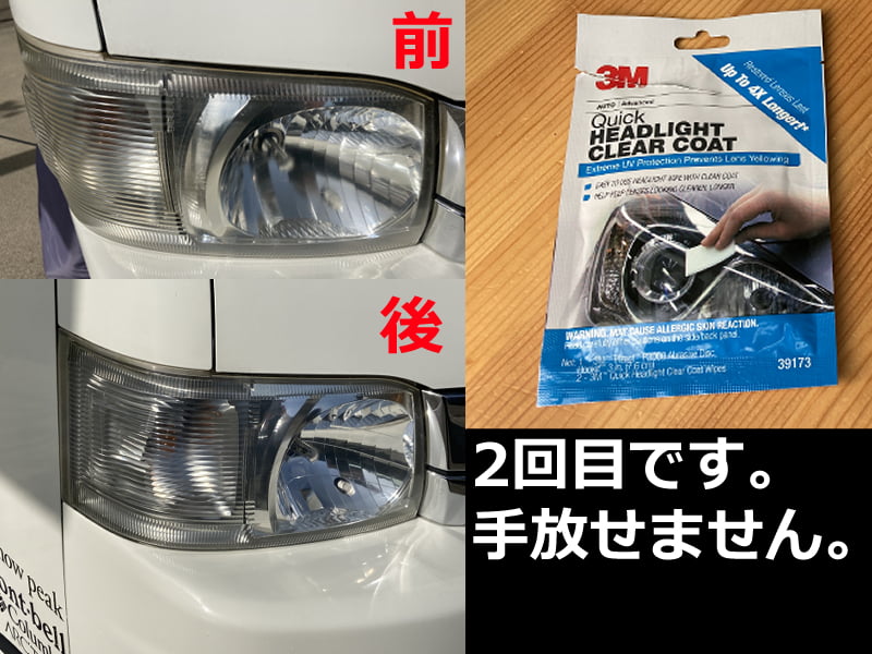 ヘッドライトクリアーコート