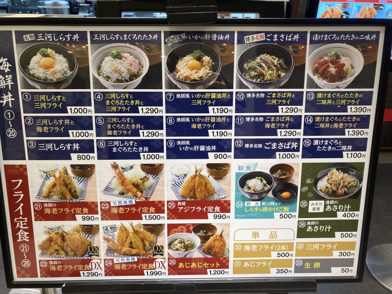 岡崎サービスエリアの漁師食堂三河丸メニュー