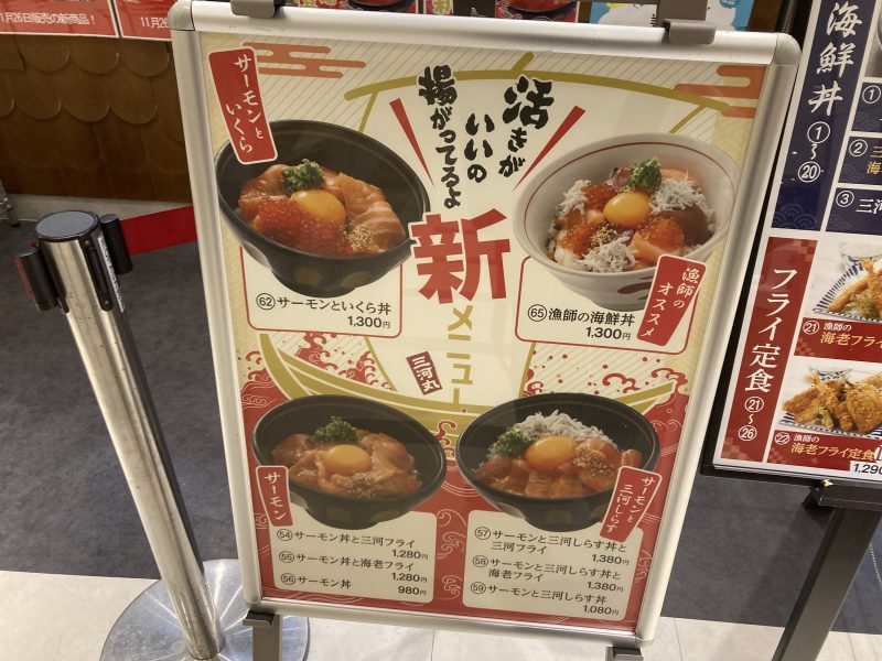 岡崎サービスエリアの漁師食堂三河丸オススメメニュー