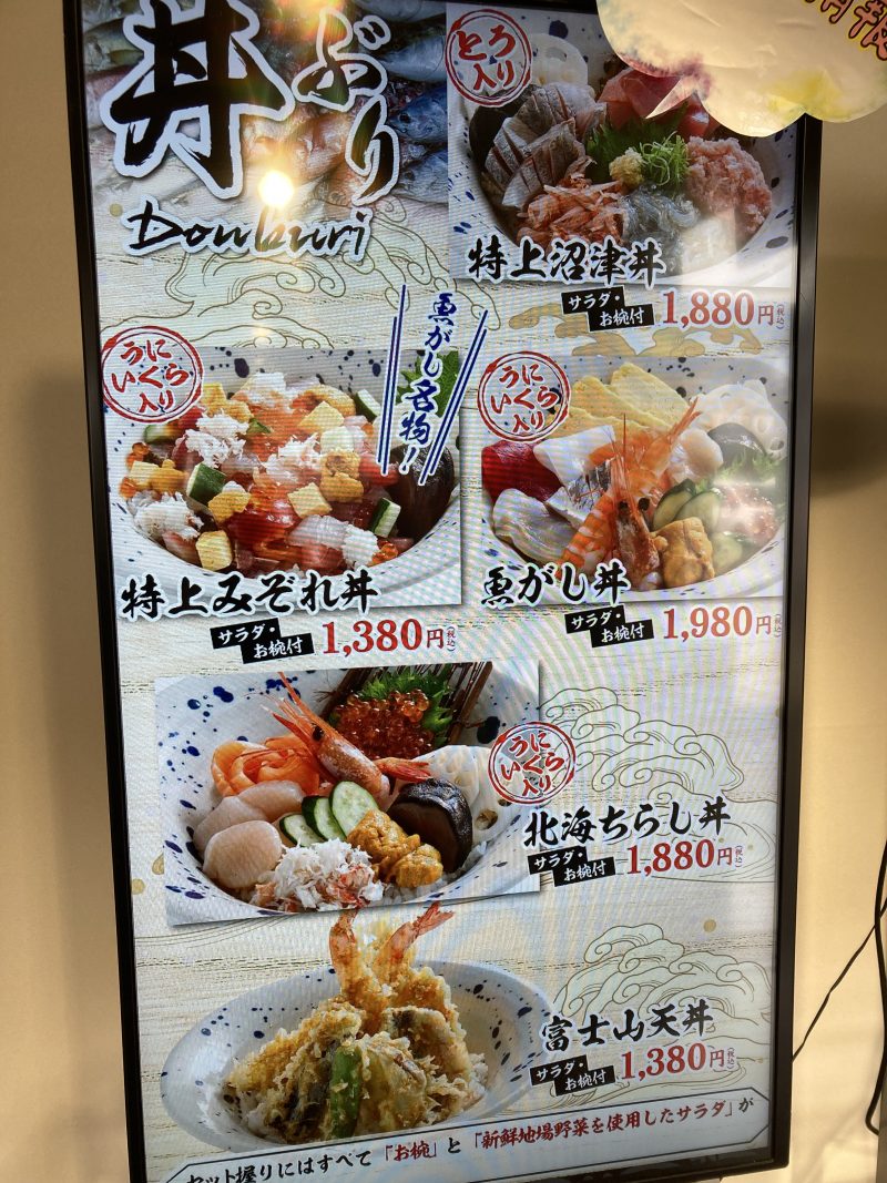 道の駅　伊豆ゲートウェイ函南のレストランメニュー