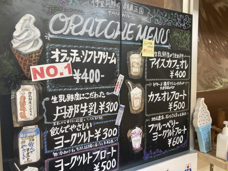 道の駅　伊豆ゲートウェイ函南のデザートメニュー