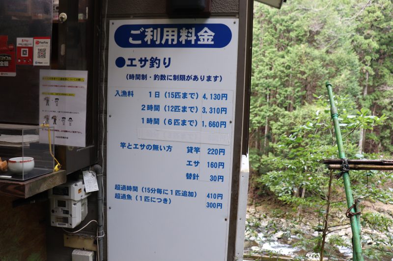 浄蓮の滝の釣りぼり