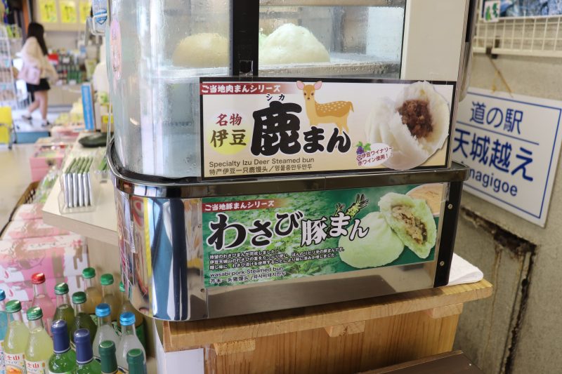 道の駅 天城越えの名物鹿まん、わさび豚まん