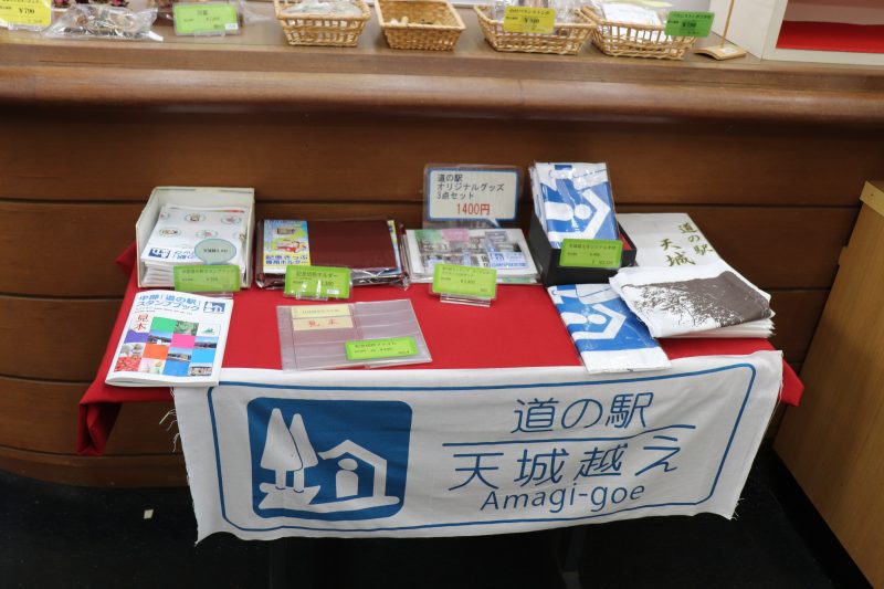 道の駅 天城越えの駅グッズ