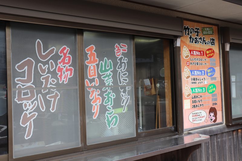 道の駅 天城越えのテイクアウト店