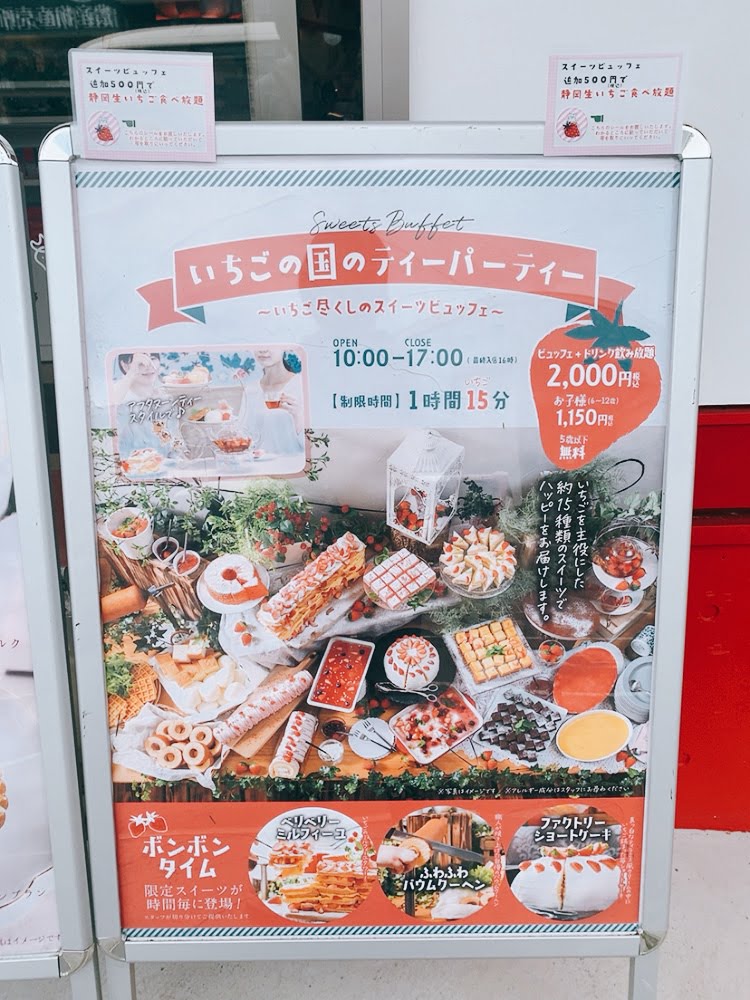 道の駅 伊豆のへその伊豆いちごファクトリー