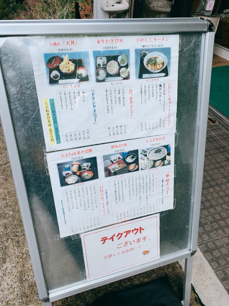 浄蓮の滝のレストランメニュー