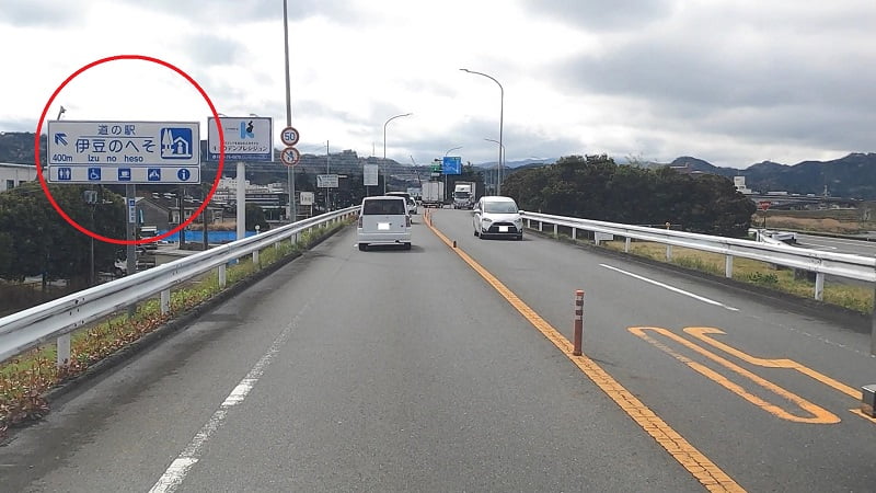 道の駅 伊豆のへその看板