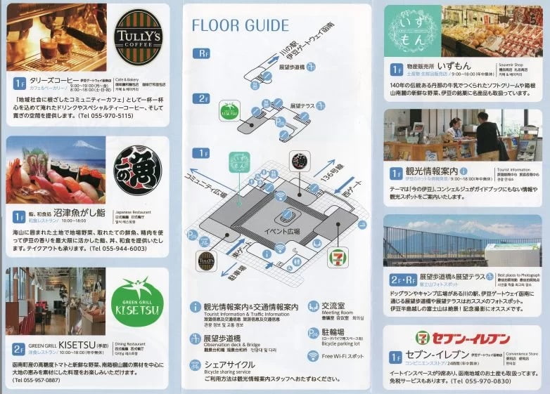 道の駅　伊豆ゲートウェイ函南のパンフレット