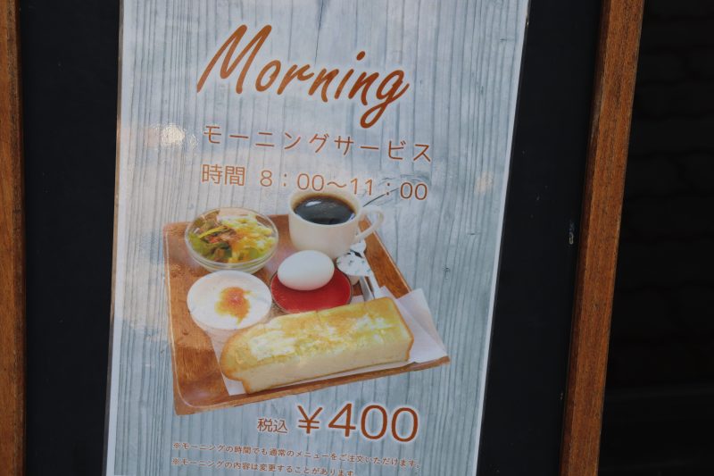 道の駅 明宝のモーニング