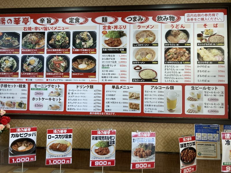 湯の華アイランドのレストラン