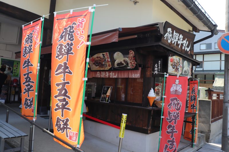 岐阜  高山で食べ歩き右衛門