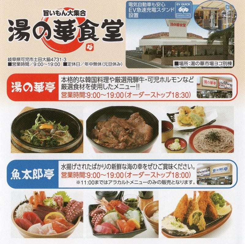 湯の華アイランドのレストラン