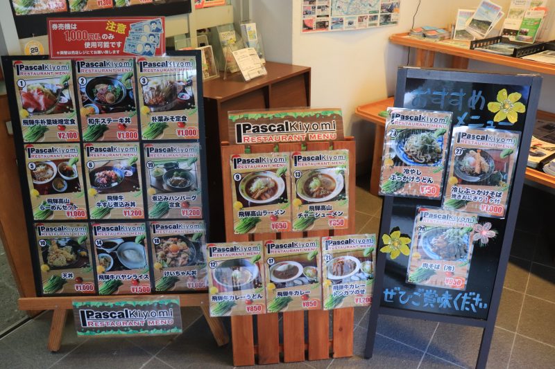 道の駅パスカル清見のレストランメニュー
