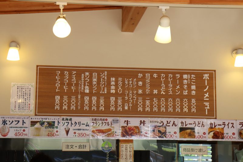 道の駅 清流白川クオーレの里。レストランメニュー