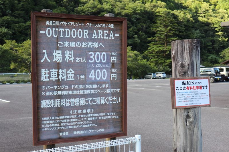 道の駅 清流白川クオーレの里。駐車場看板