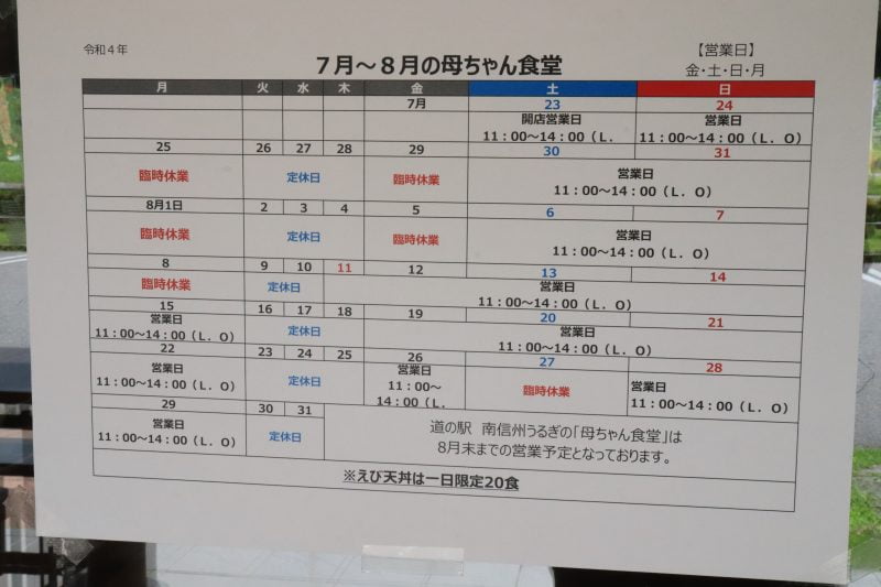 道の駅 南信州うるぎの母ちゃん食堂カレンダー