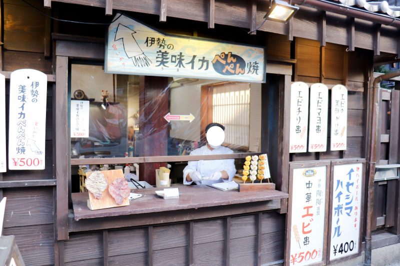 伊勢美味イカぺんぺん焼き