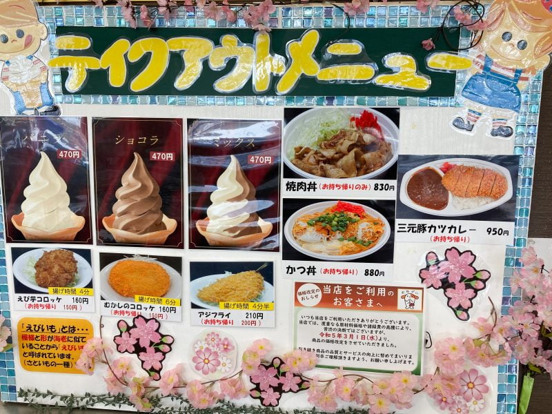 遠州豊田サービスエリア上りテイクアウトメニュー