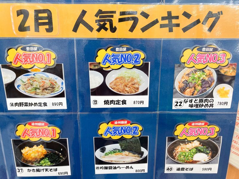 遠州豊田サービスエリア上りのメニューランキング