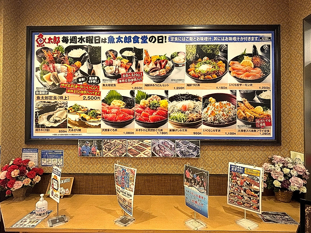 湯の華　魚太郎メニュー