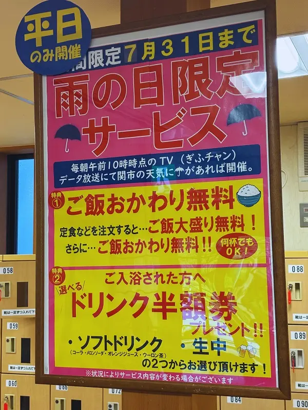 上之保温泉ほほえみの湯