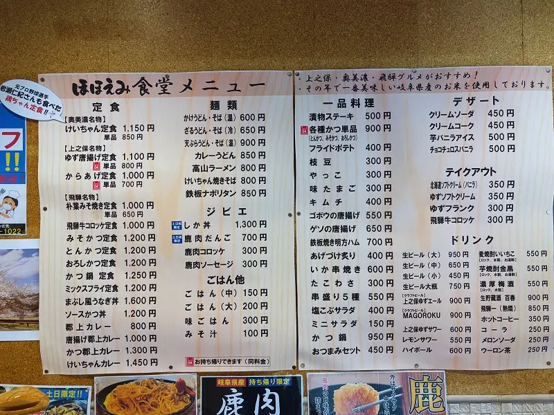 上之保温泉ほほえみの湯