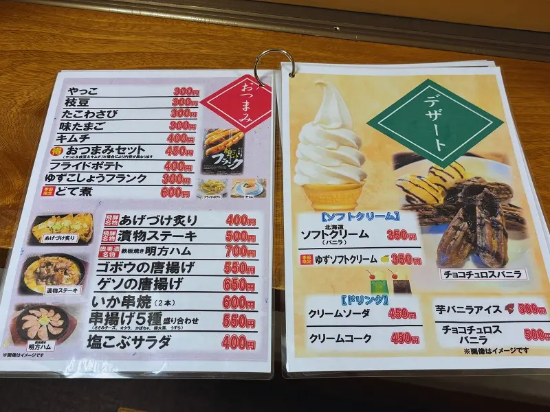 上之保温泉ほほえみの湯