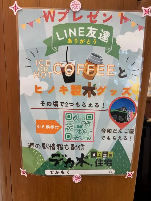 上之保温泉ほほえみの湯