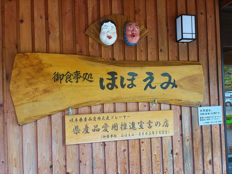 上之保温泉ほほえみの湯