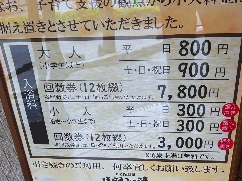 上之保温泉ほほえみの湯