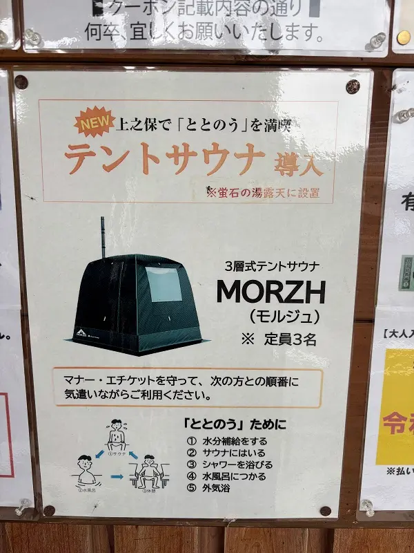 上之保温泉ほほえみの湯