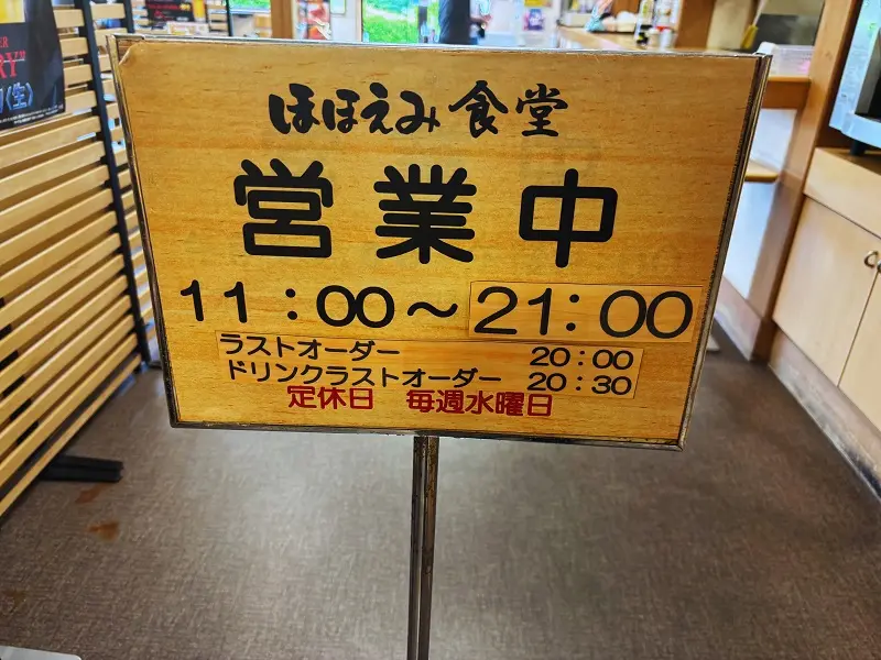 上之保温泉ほほえみの湯