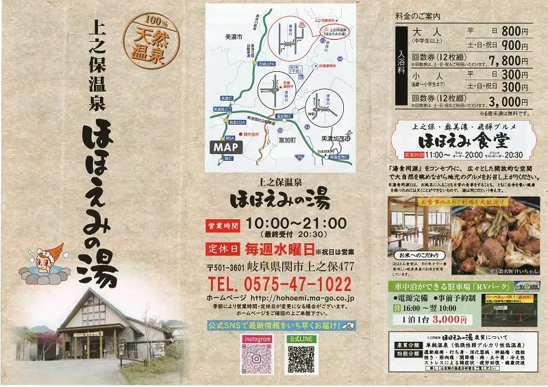 上之保温泉ほほえみの湯