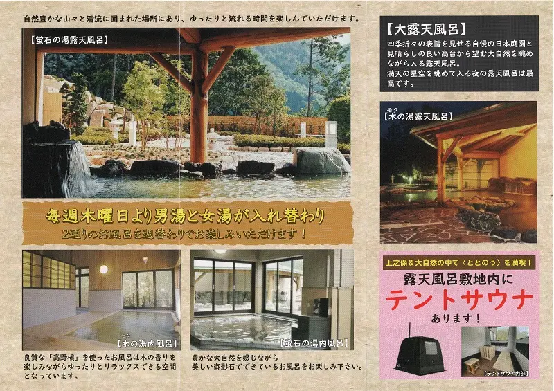 上之保温泉ほほえみの湯