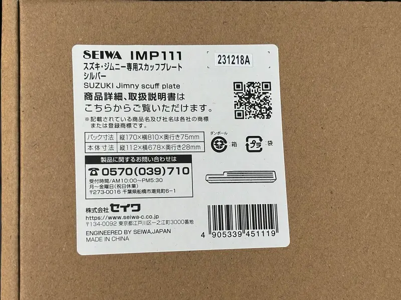 ジムニー スカッフプレート