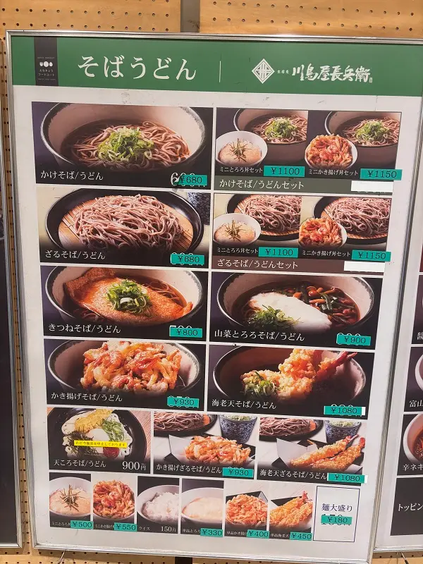 恵那峡サービスエリア上りのフードコートメニュー