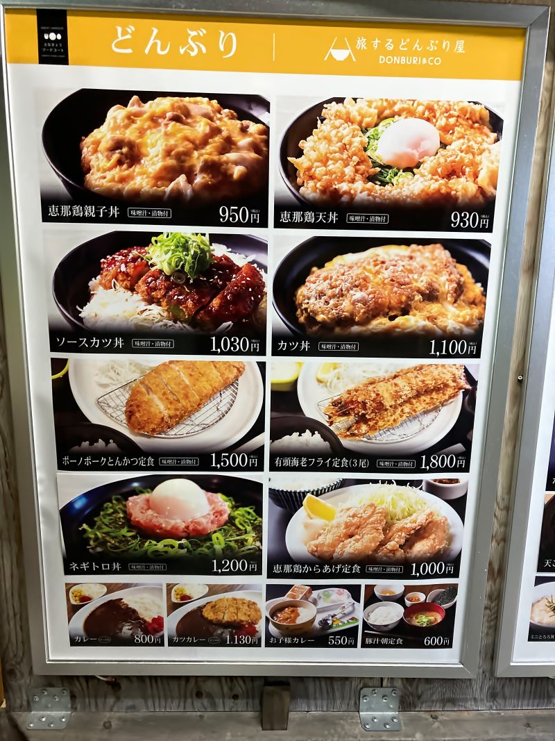 恵那峡サービスエリア上りのフードコートメニュー