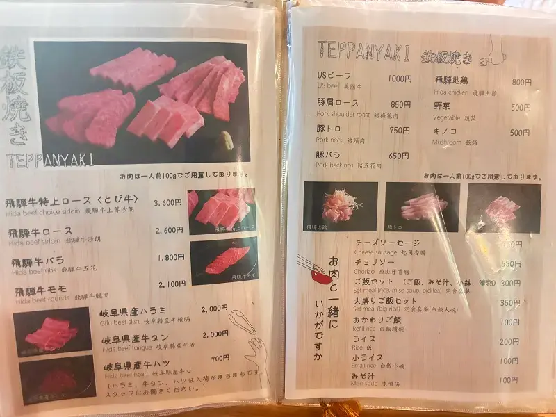 ひらゆの森のレストランメニュー