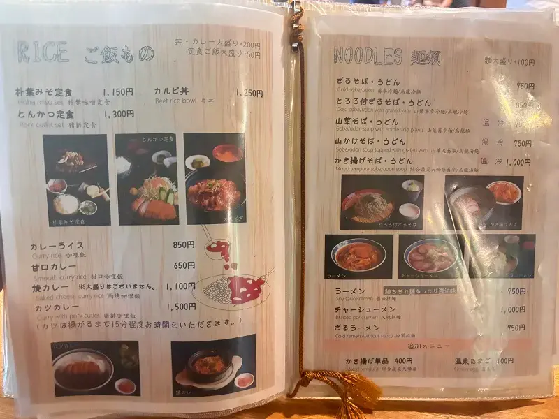 ひらゆの森のレストランメニュー