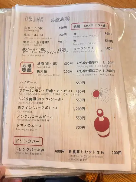 ひらゆの森のレストランメニュー