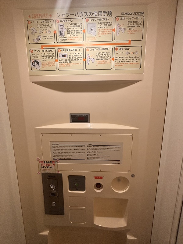 駒ヶ岳 サービスエリア (上り)コインシャワー