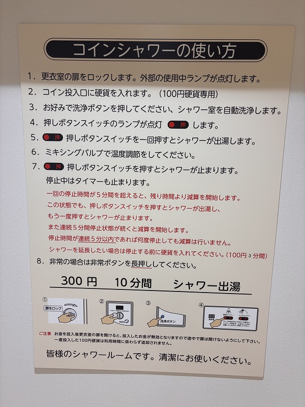 駒ヶ岳 サービスエリア (上り)コインシャワー