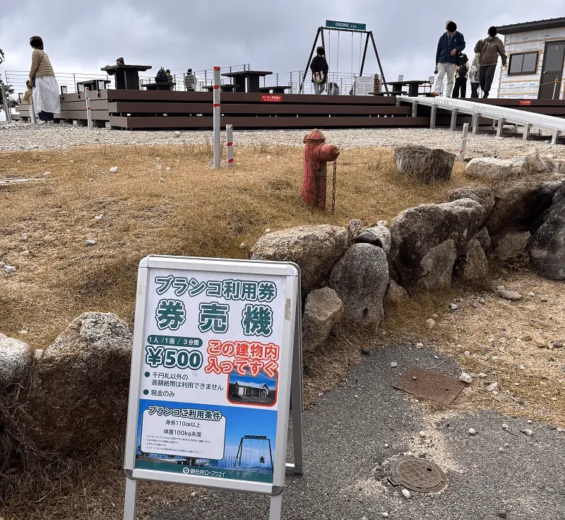 御在所ロープーウェイ