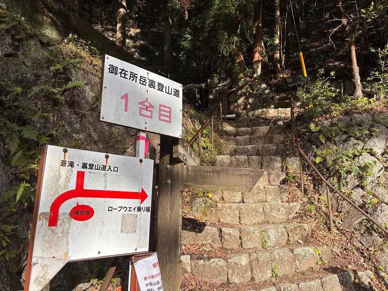 御在所岳　裏登山道