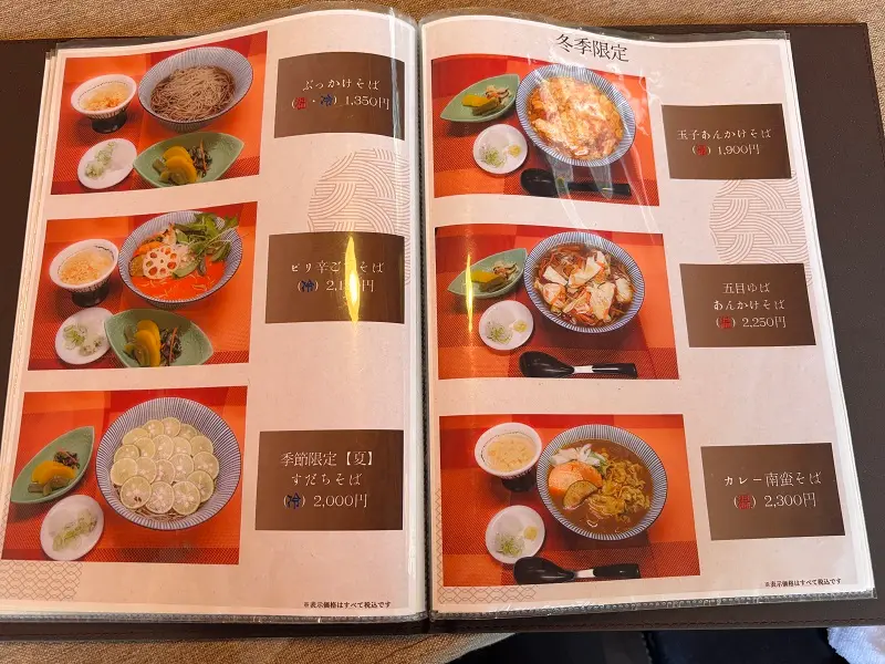 そば茶寮　福田　メニュー