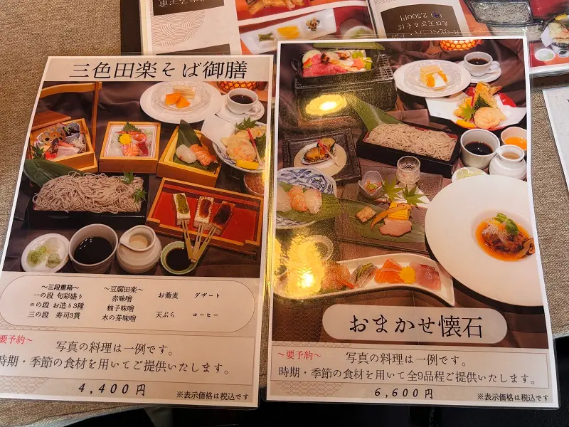 そば茶寮　福田　メニュー