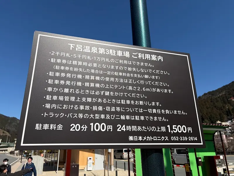 市営下呂温泉第3駐車場