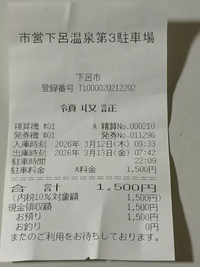 市営下呂温泉第3駐車場