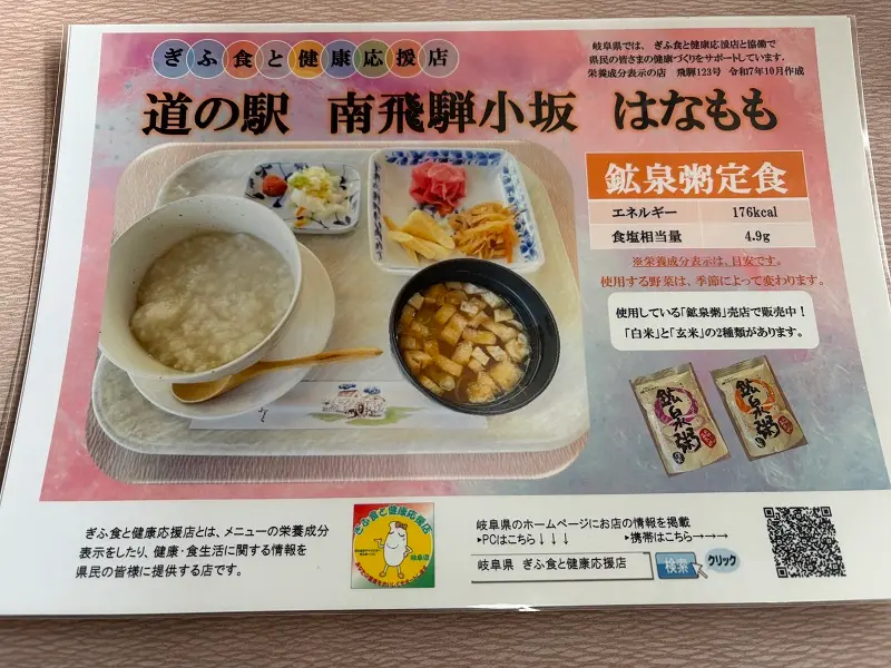 道の駅　南飛騨小坂はなもも